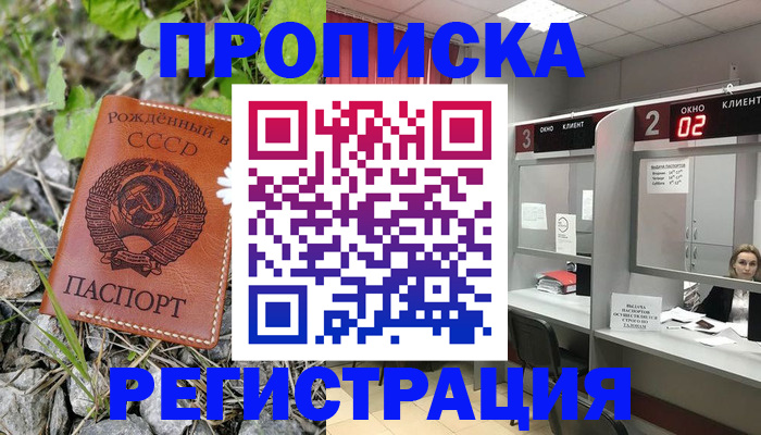 прописка паспорт в Ленинск-Кузнецком