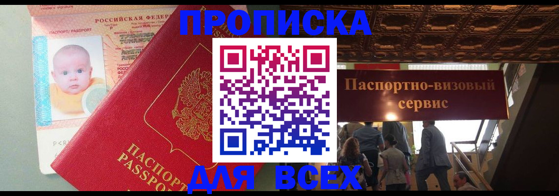 временная регистрация недорого в Ленинск-Кузнецком